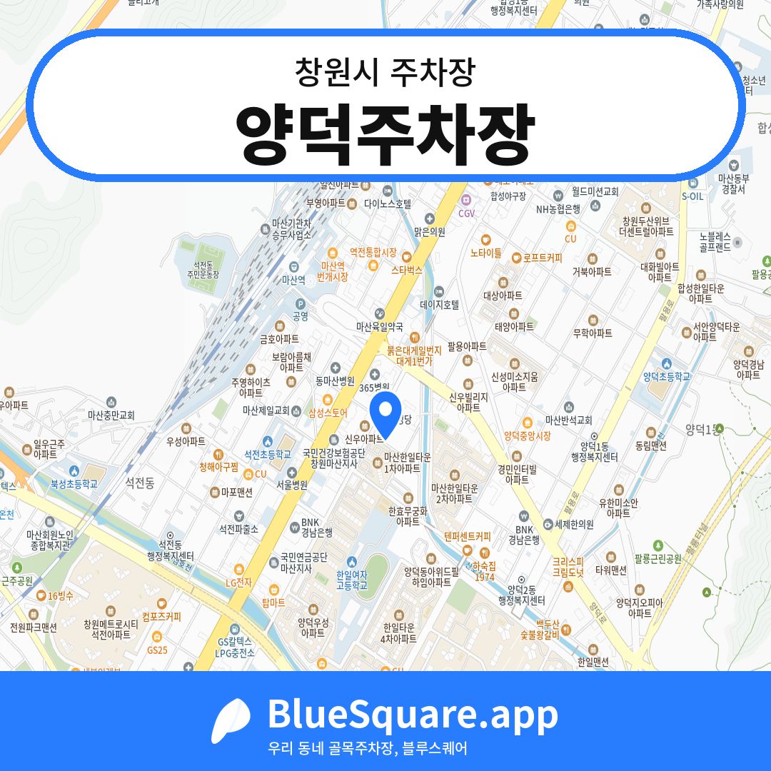 양덕주차장 위치 지도 — 경남 창원시 | 블루스퀘어 주차