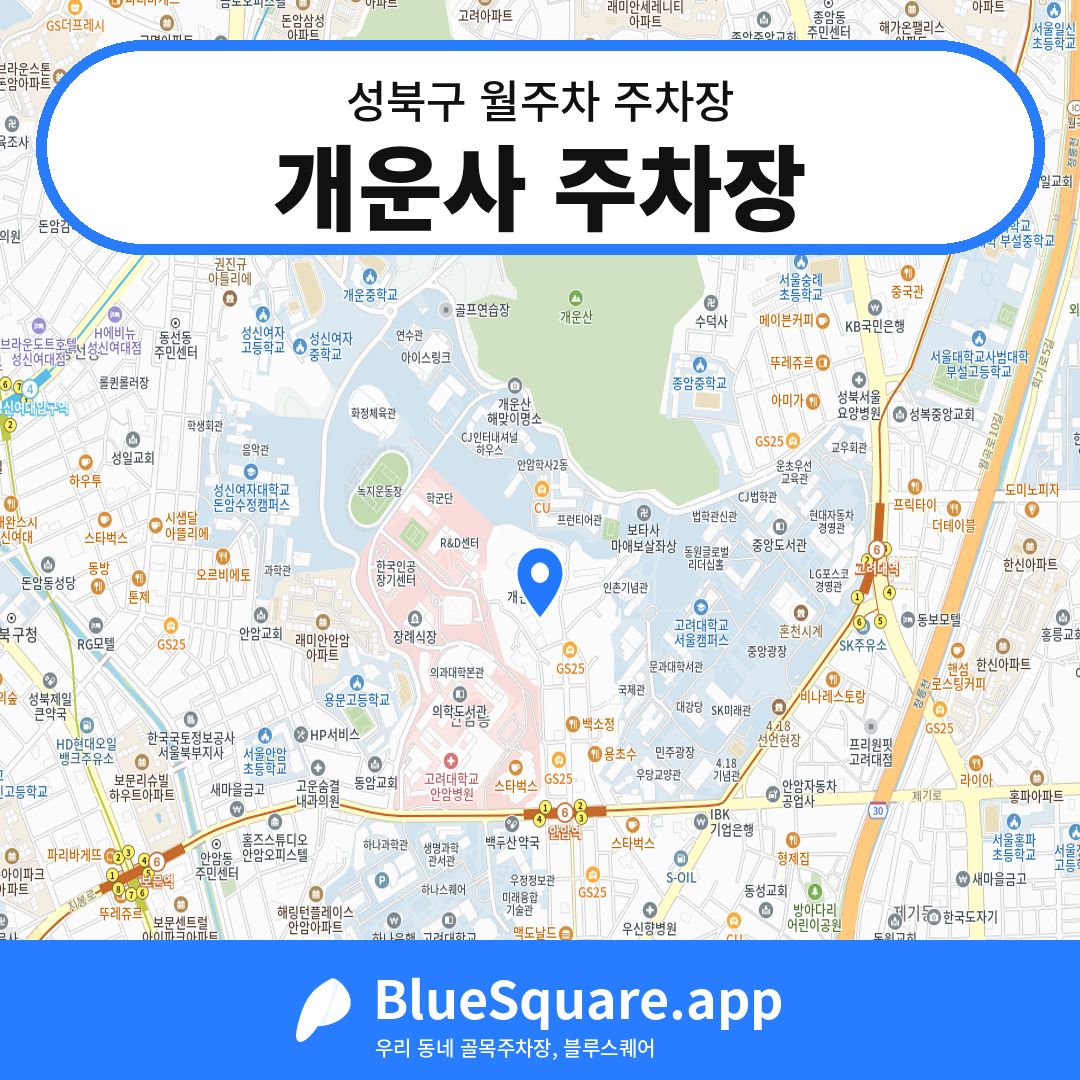 개운사 주차장 위치 지도 — 서울 성북구 | 블루스퀘어 주차