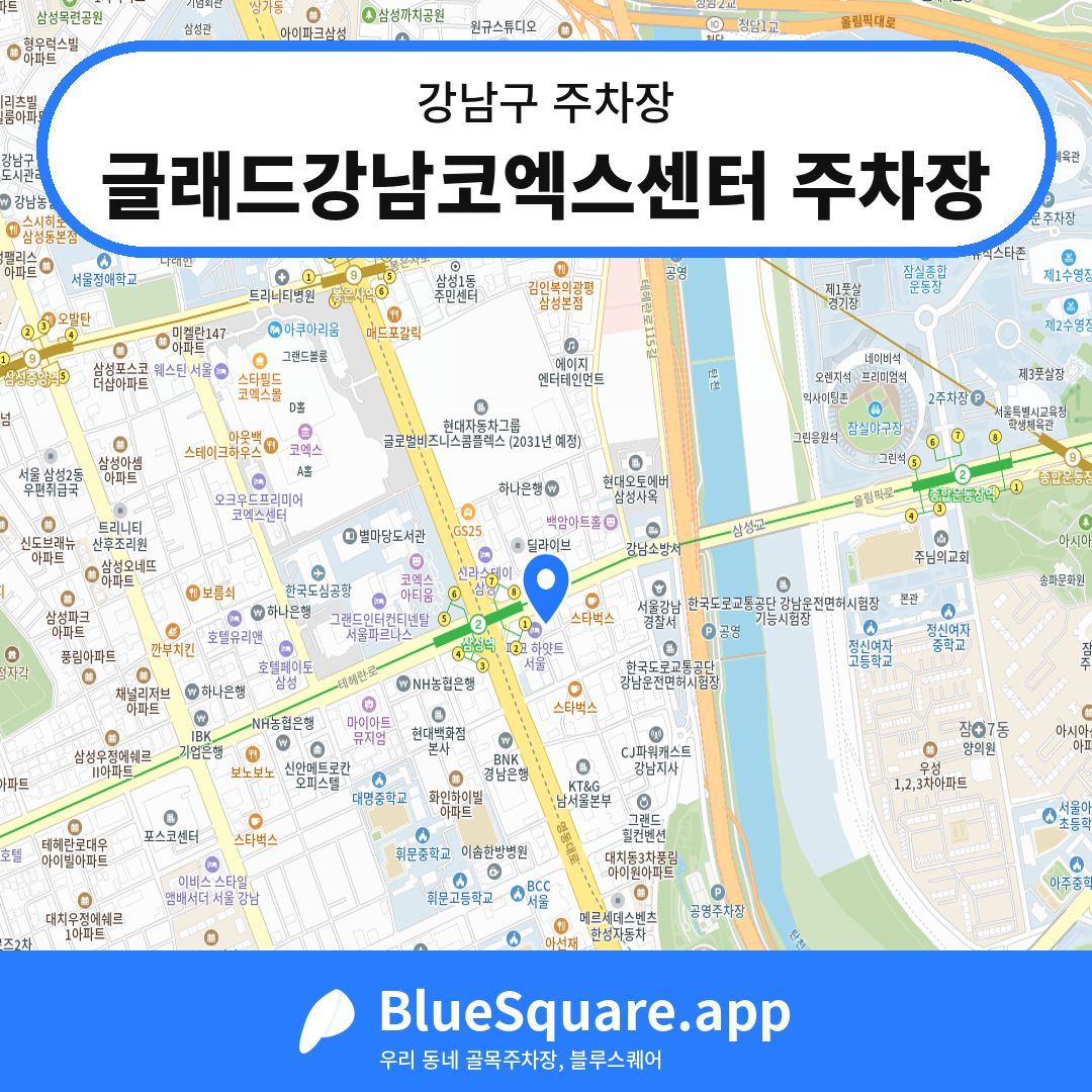 글래드강남코엑스센터 주차장 위치 지도 — 서울 강남구 | 블루스퀘어 주차