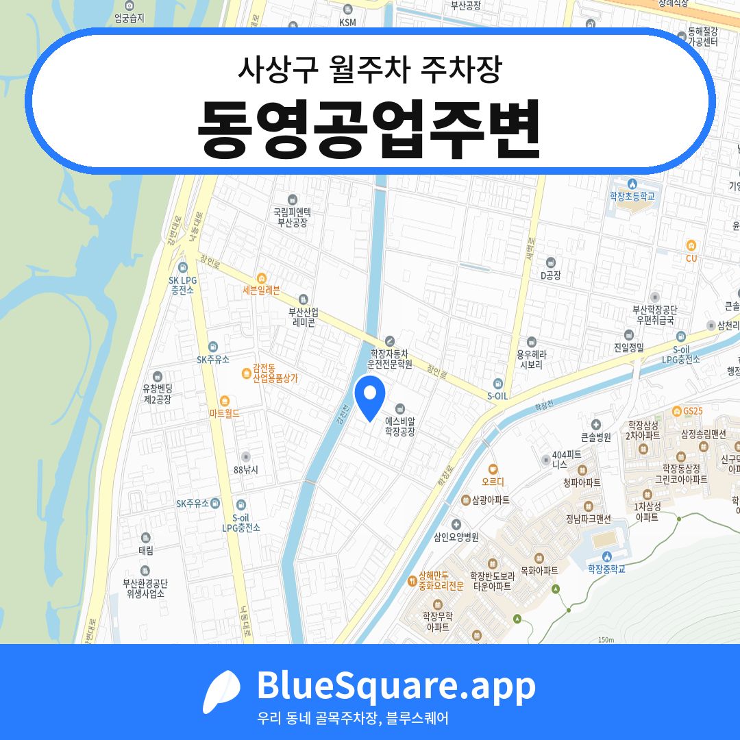 동영공업주변 위치 지도 — 부산 사상구 | 블루스퀘어 주차