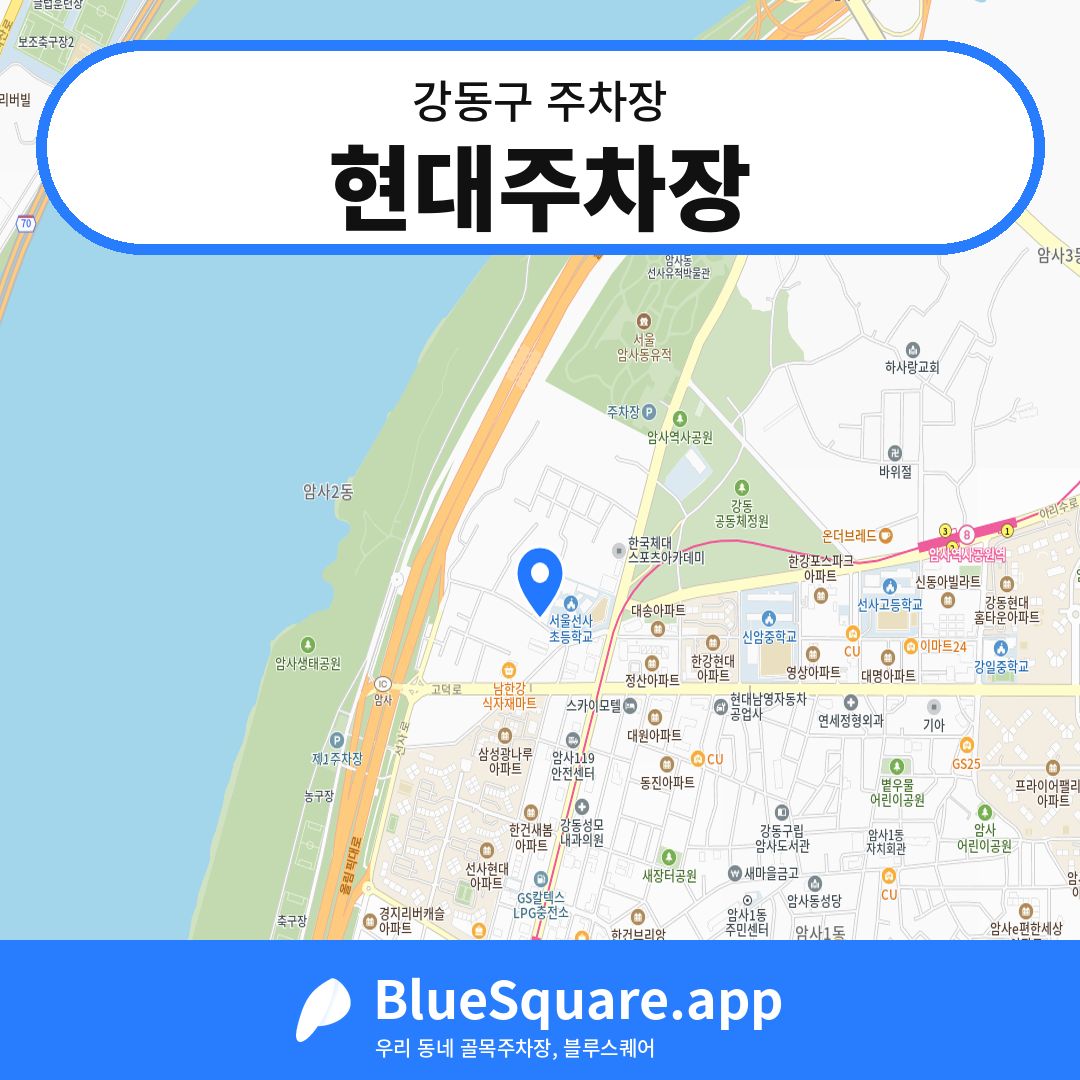 현대주차장 위치 지도 — 서울 강동구 | 블루스퀘어 주차