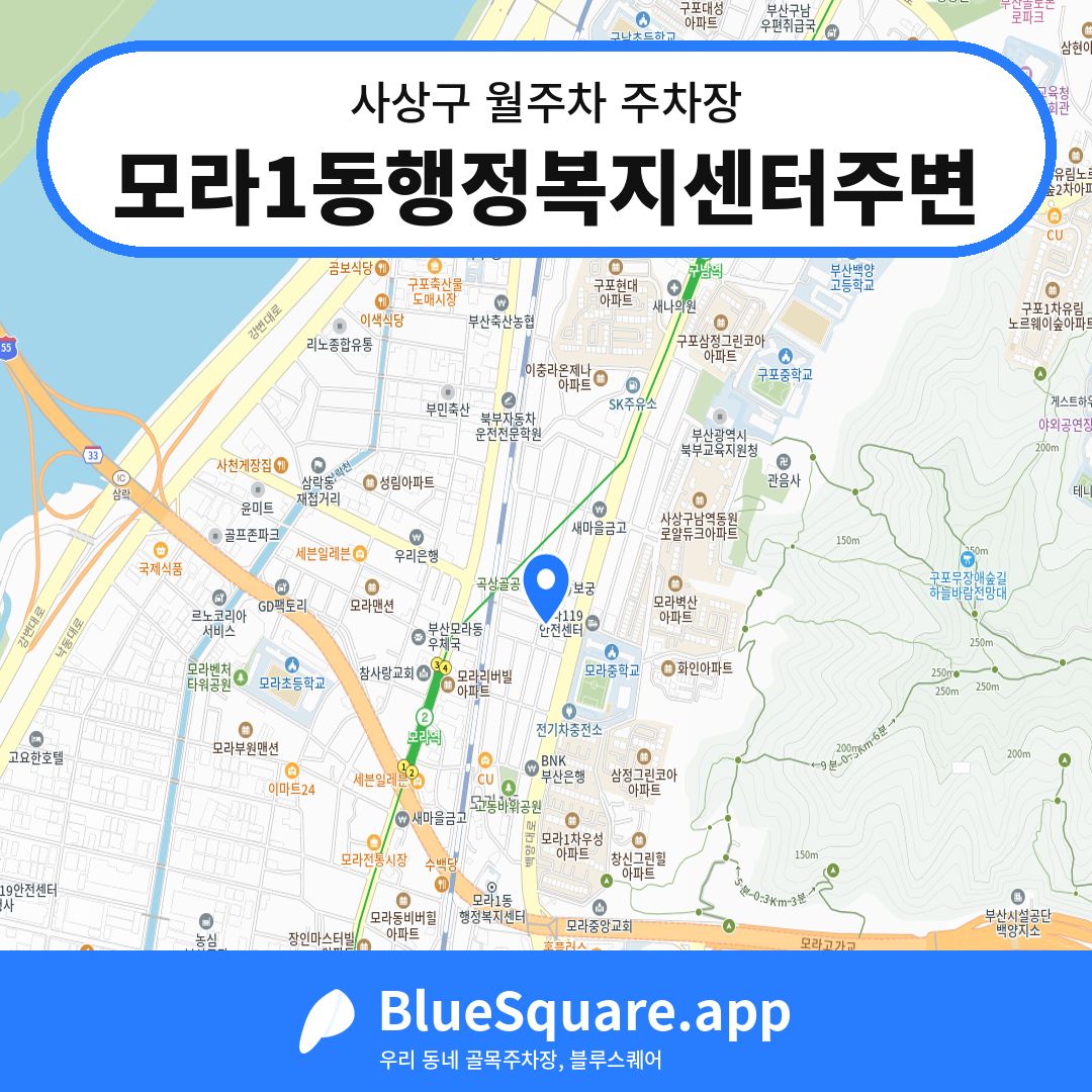 모라1동행정복지센터주변 위치 지도 — 부산 사상구 | 블루스퀘어 주차