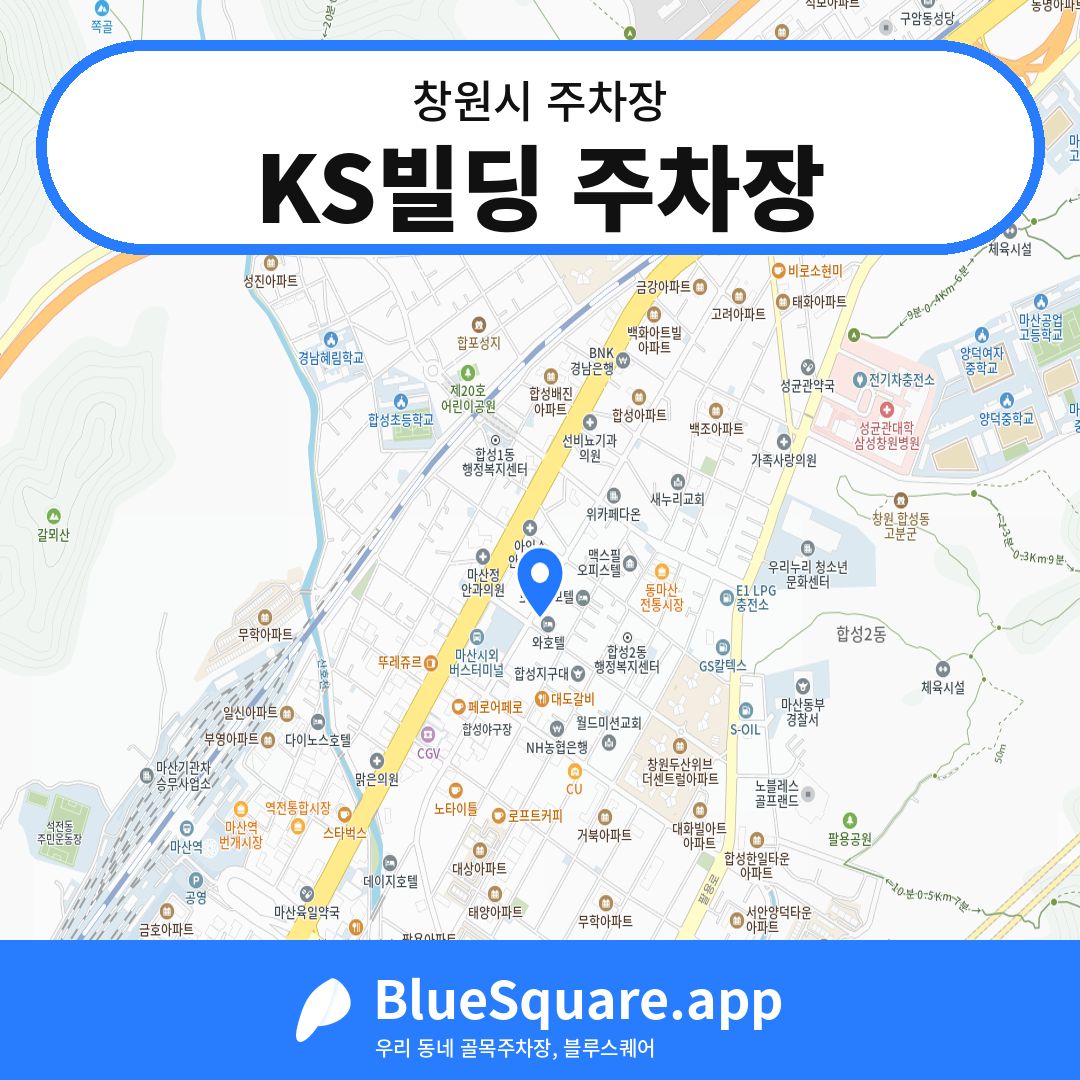 KS빌딩 주차장 위치 지도 — 경남 창원시 | 블루스퀘어 주차