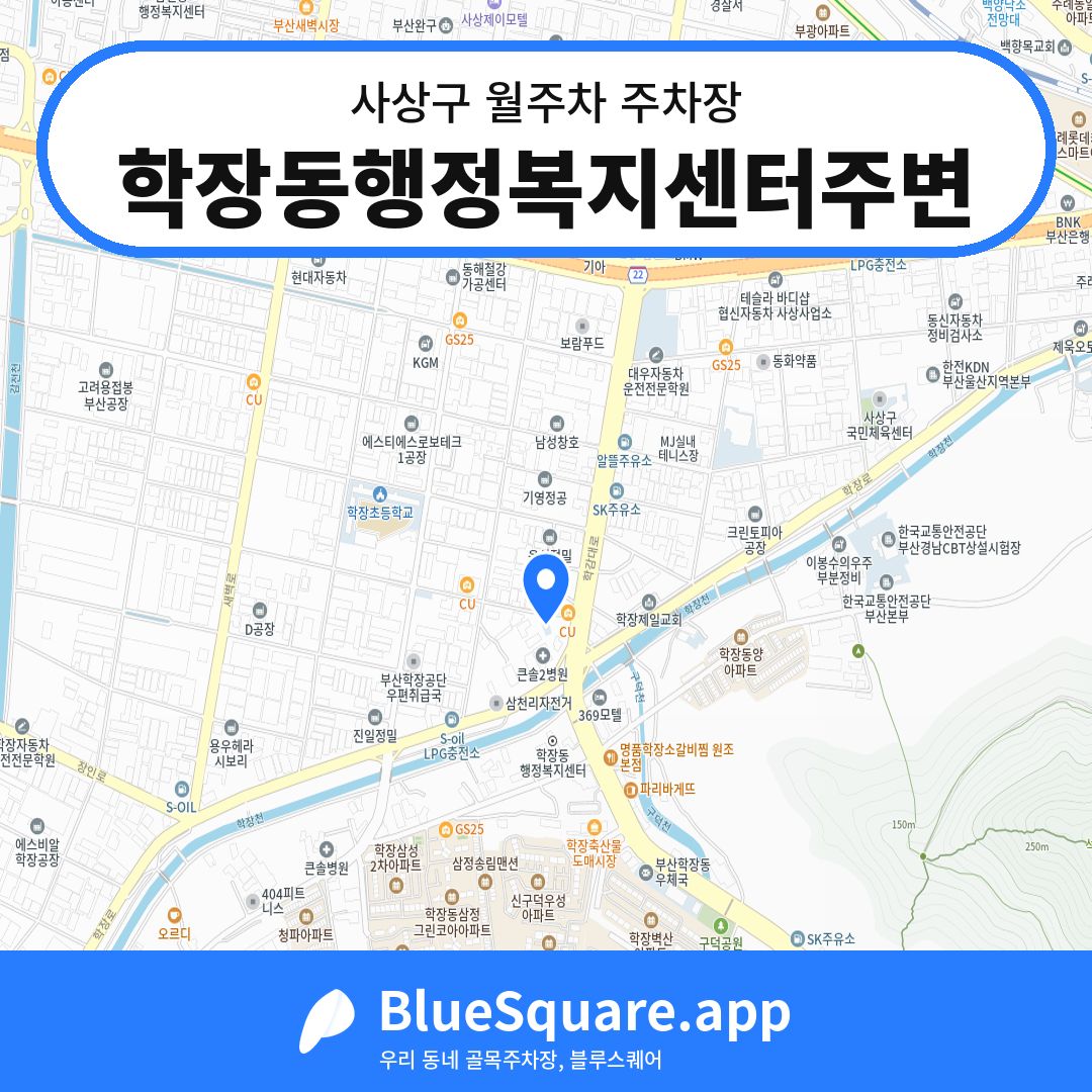 학장동행정복지센터주변 위치 지도 — 부산 사상구 | 블루스퀘어 주차