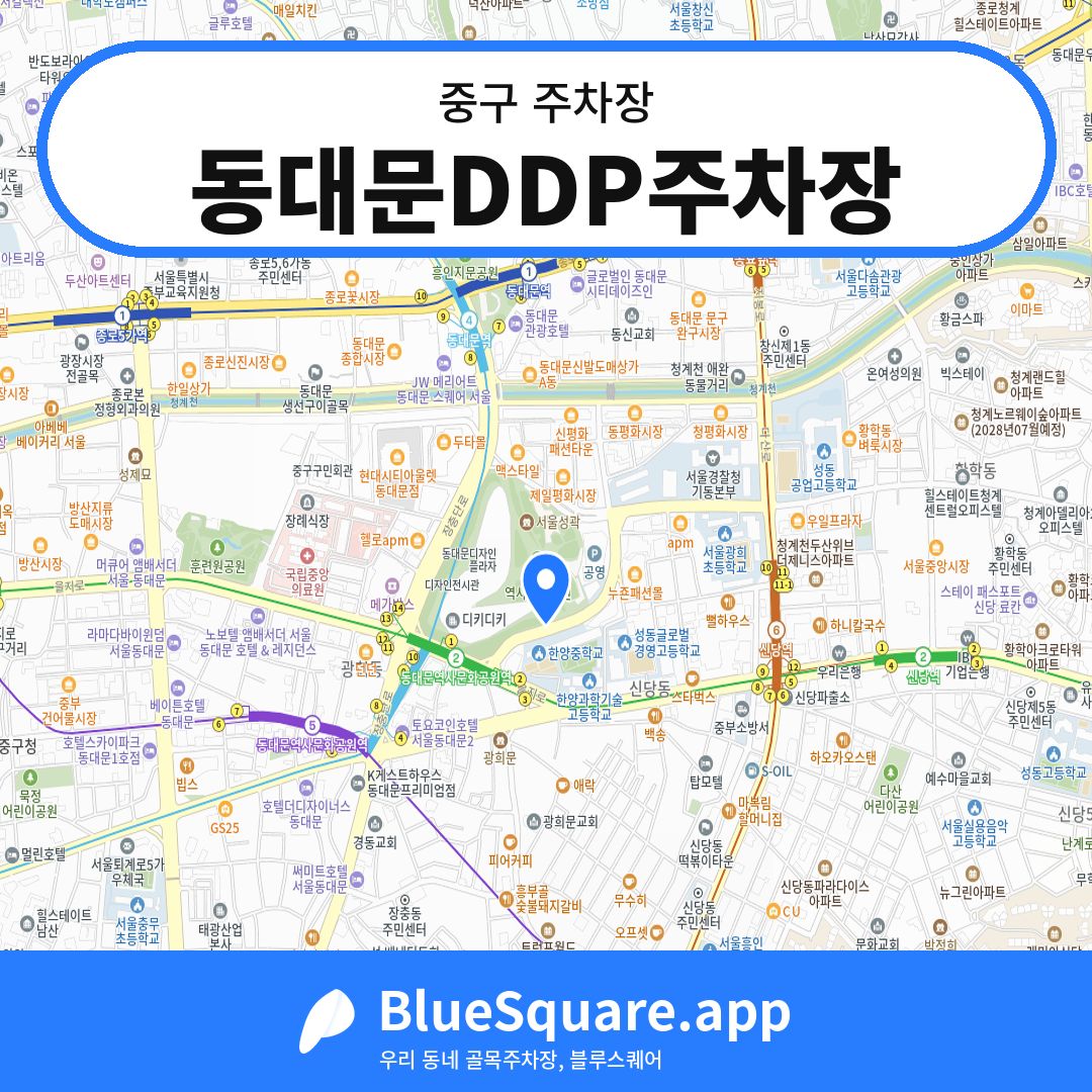 동대문DDP주차장 위치 지도 — 서울 중구 | 블루스퀘어 주차