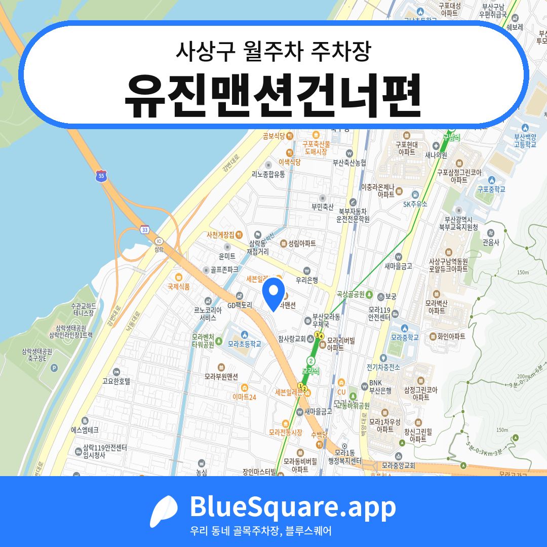 유진맨션건너편 위치 지도 — 부산 사상구 | 블루스퀘어 주차