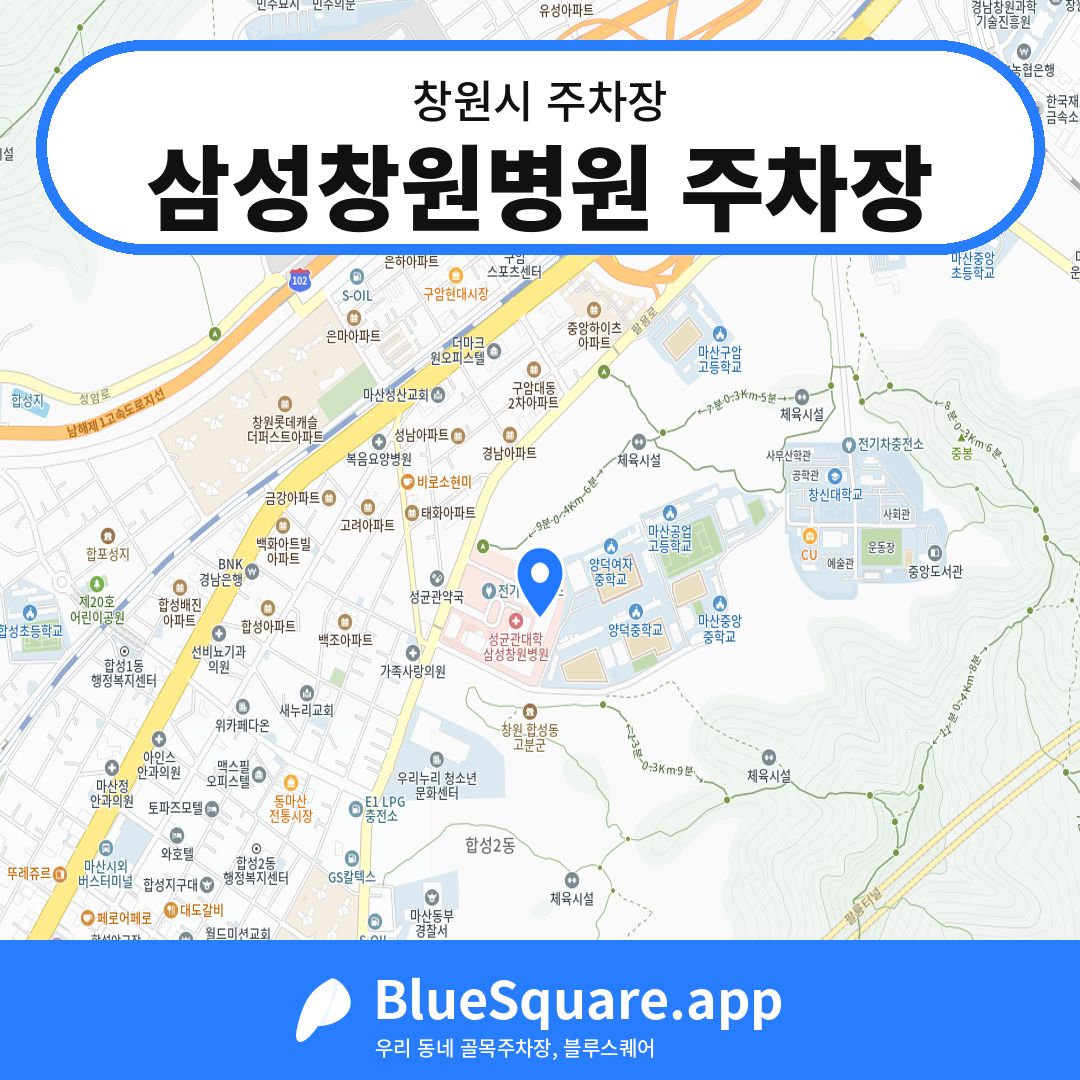 삼성창원병원 주차장 위치 지도 — 경남 창원시 | 블루스퀘어 주차