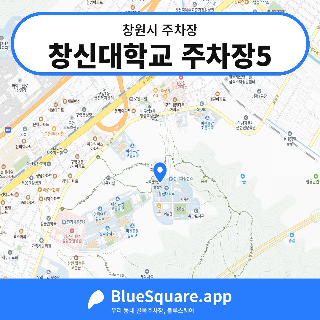 창신대학교 주차장5 위치 지도 — 경남 창원시 | 블루스퀘어 주차