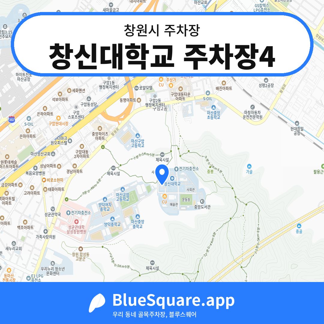 창신대학교 주차장4 위치 지도 — 경남 창원시 | 블루스퀘어 주차