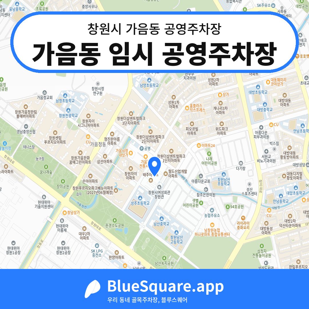 가음동 임시 공영주차장 위치 지도 — 경남 창원시 가음동 | 블루스퀘어 주차