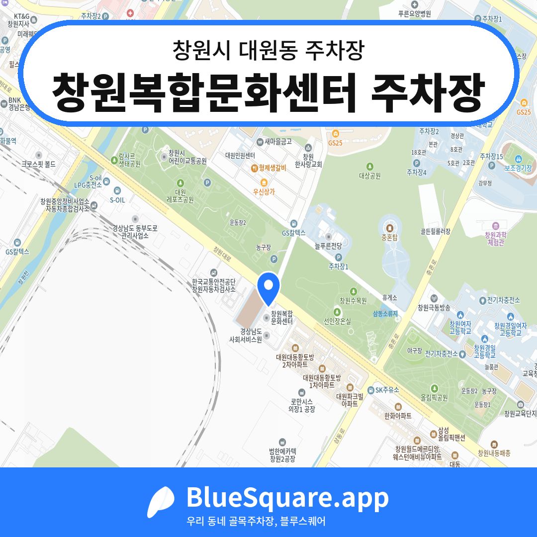 창원복합문화센터 주차장 위치 지도 — 경남 창원시 대원동 | 블루스퀘어 주차