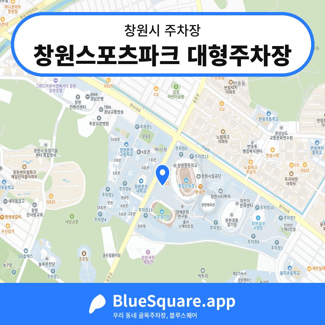 창원스포츠파크 대형주차장 위치 지도 — 경남 창원시 | 블루스퀘어 주차