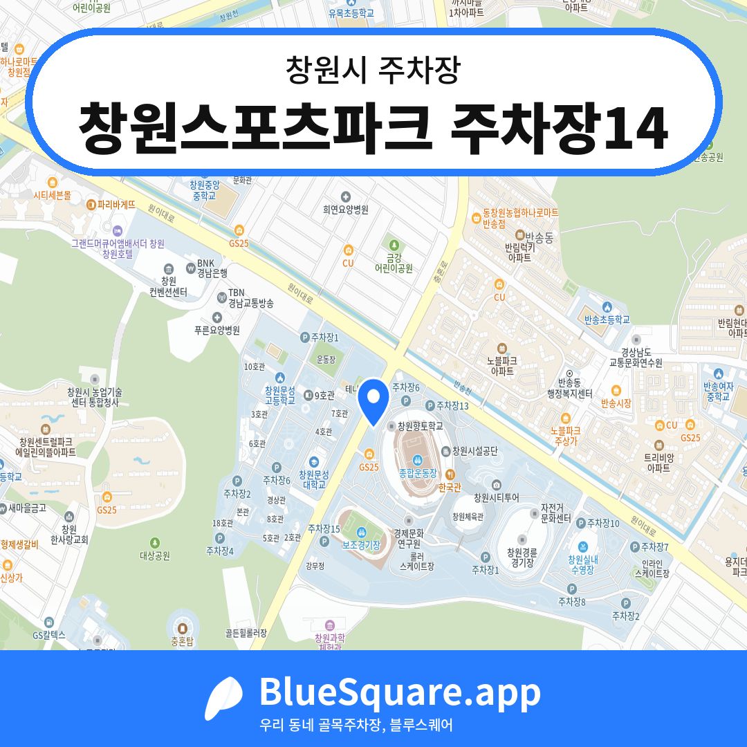 창원스포츠파크 주차장14 위치 지도 — 경남 창원시 | 블루스퀘어 주차