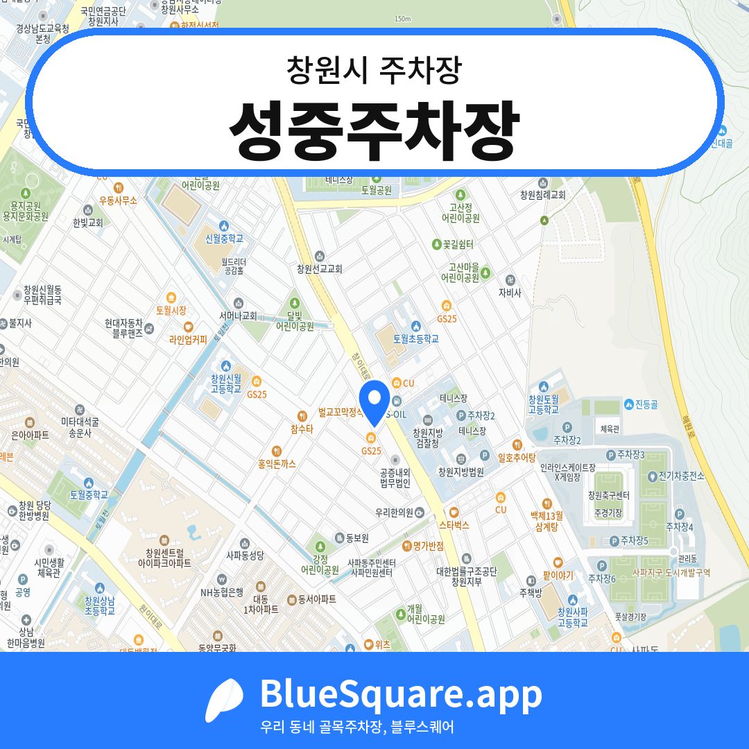 성중주차장 위치 지도 — 경남 창원시 | 블루스퀘어 주차