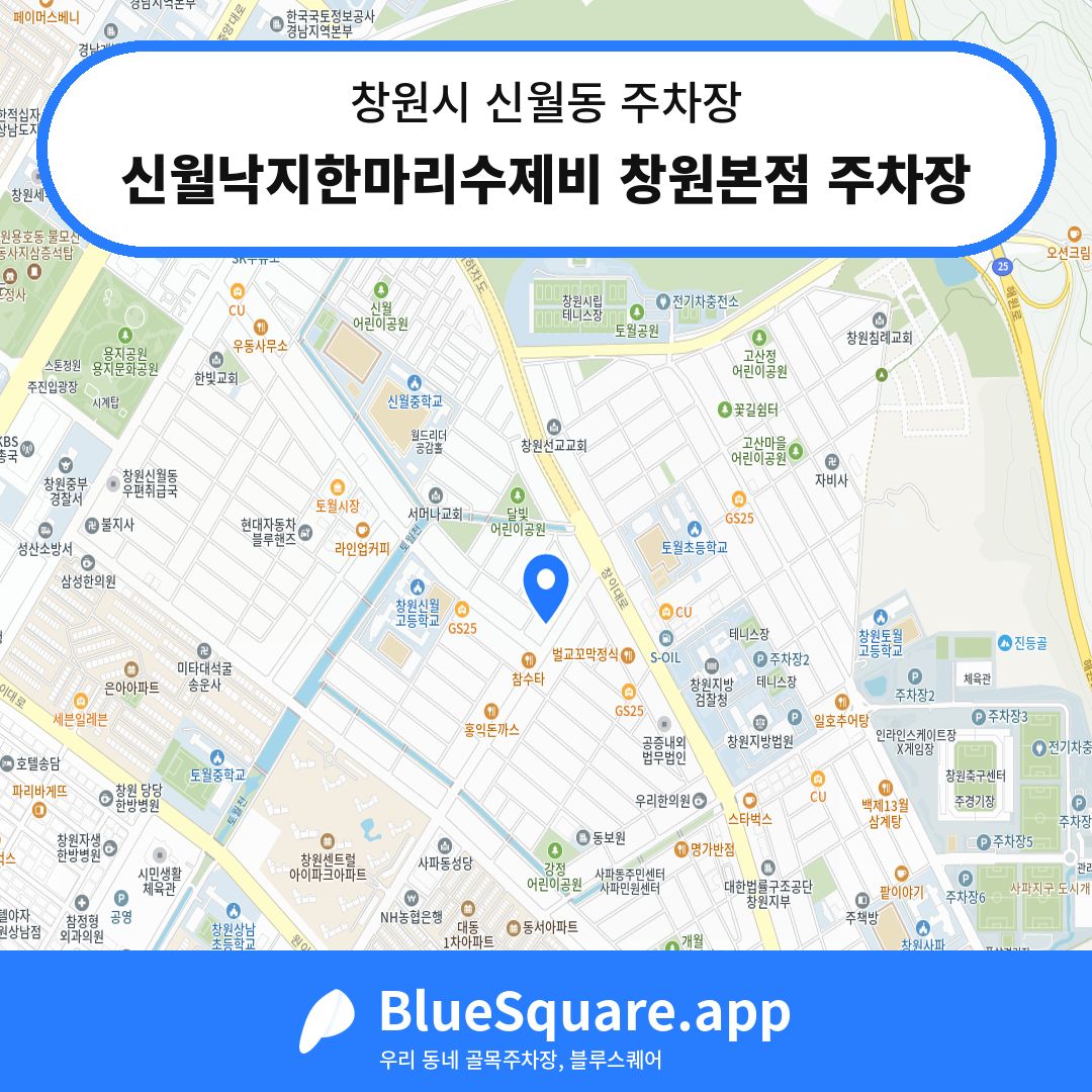 신월낙지한마리수제비 창원본점 주차장 위치 지도 — 경남 창원시 신월동 | 블루스퀘어 주차