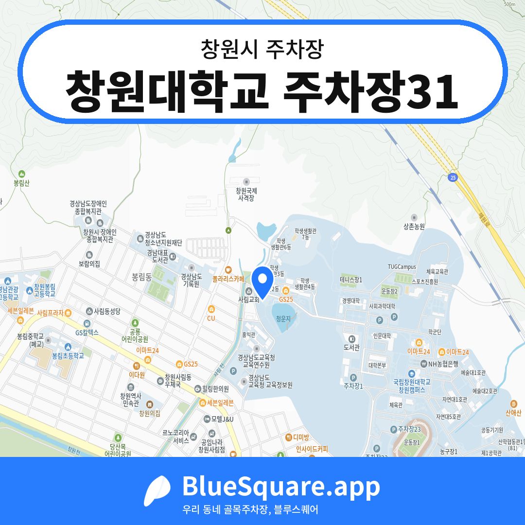 창원대학교 주차장31 위치 지도 — 경남 창원시 | 블루스퀘어 주차