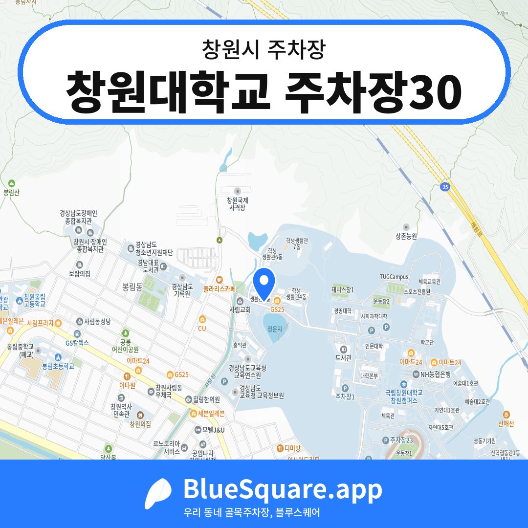 창원대학교 주차장30 위치 지도 — 경남 창원시 | 블루스퀘어 주차