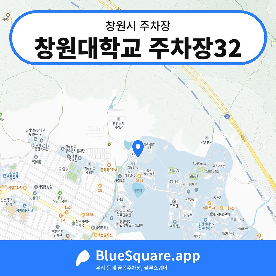 창원대학교 주차장32 위치 지도 — 경남 창원시 | 블루스퀘어 주차