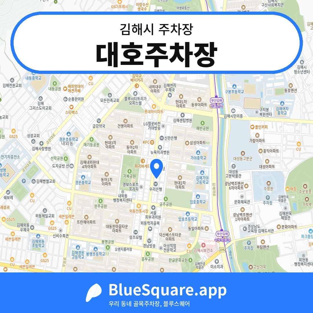 대호주차장 위치 지도 — 경남 김해시 | 블루스퀘어 주차