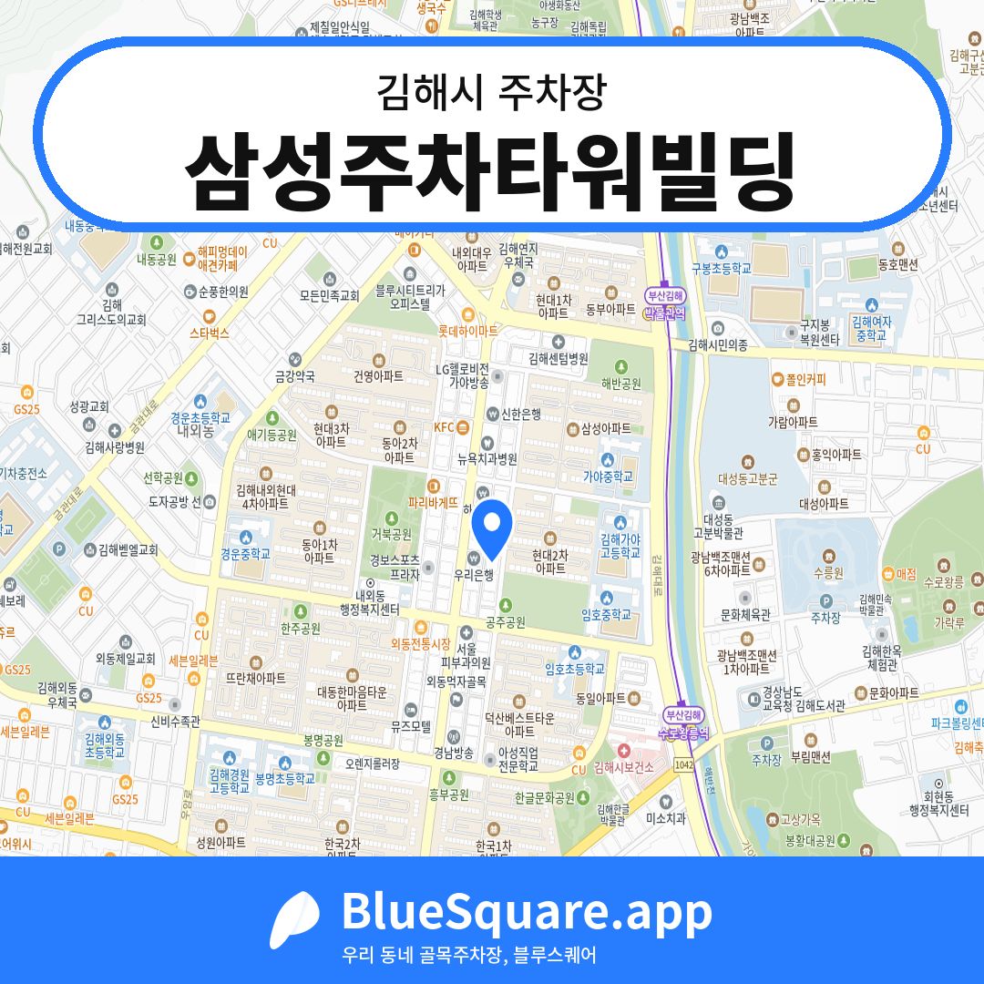 삼성주차타워빌딩 위치 지도 — 경남 김해시 | 블루스퀘어 주차