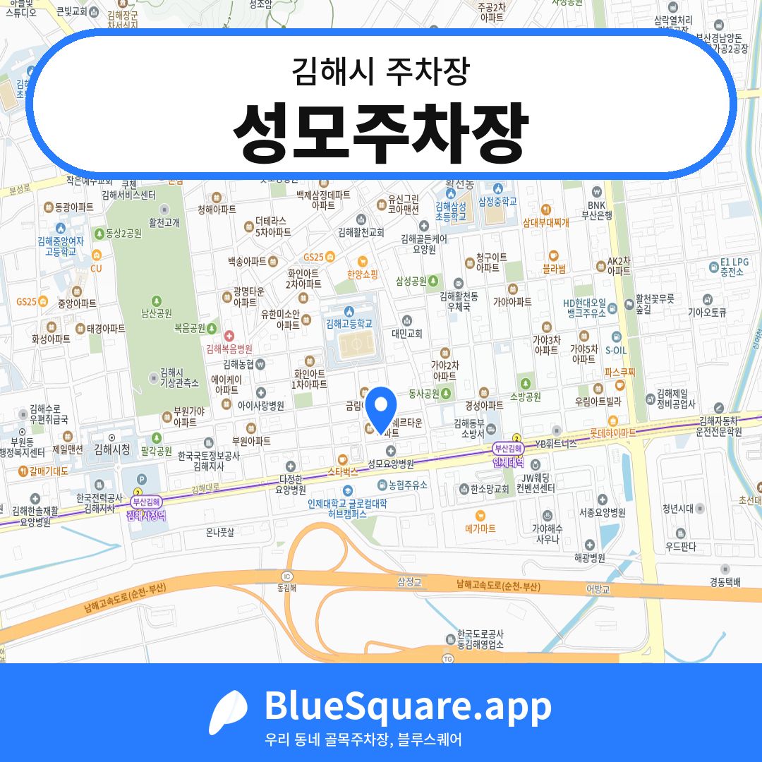 성모주차장 위치 지도 — 경남 김해시 | 블루스퀘어 주차