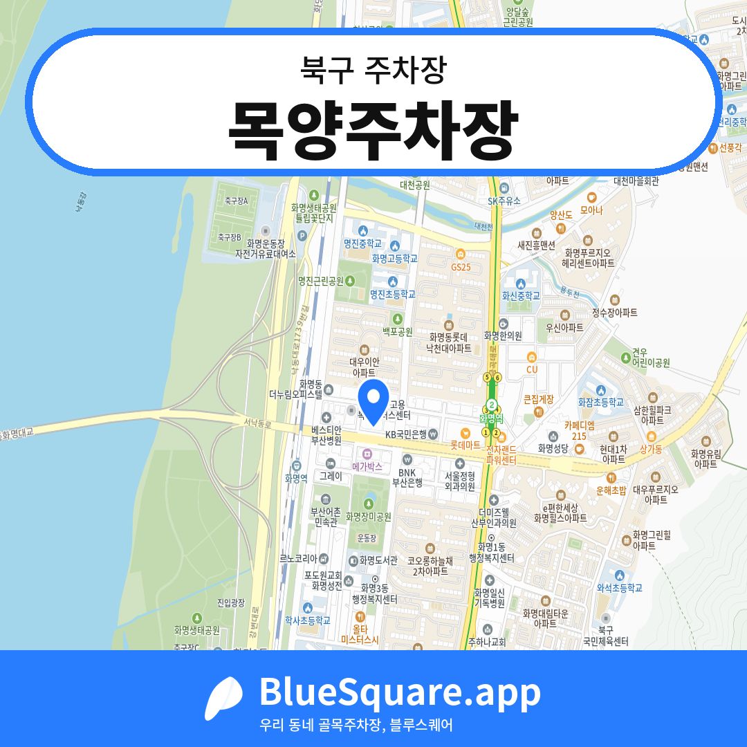 목양주차장 위치 지도 — 부산 북구 | 블루스퀘어 주차