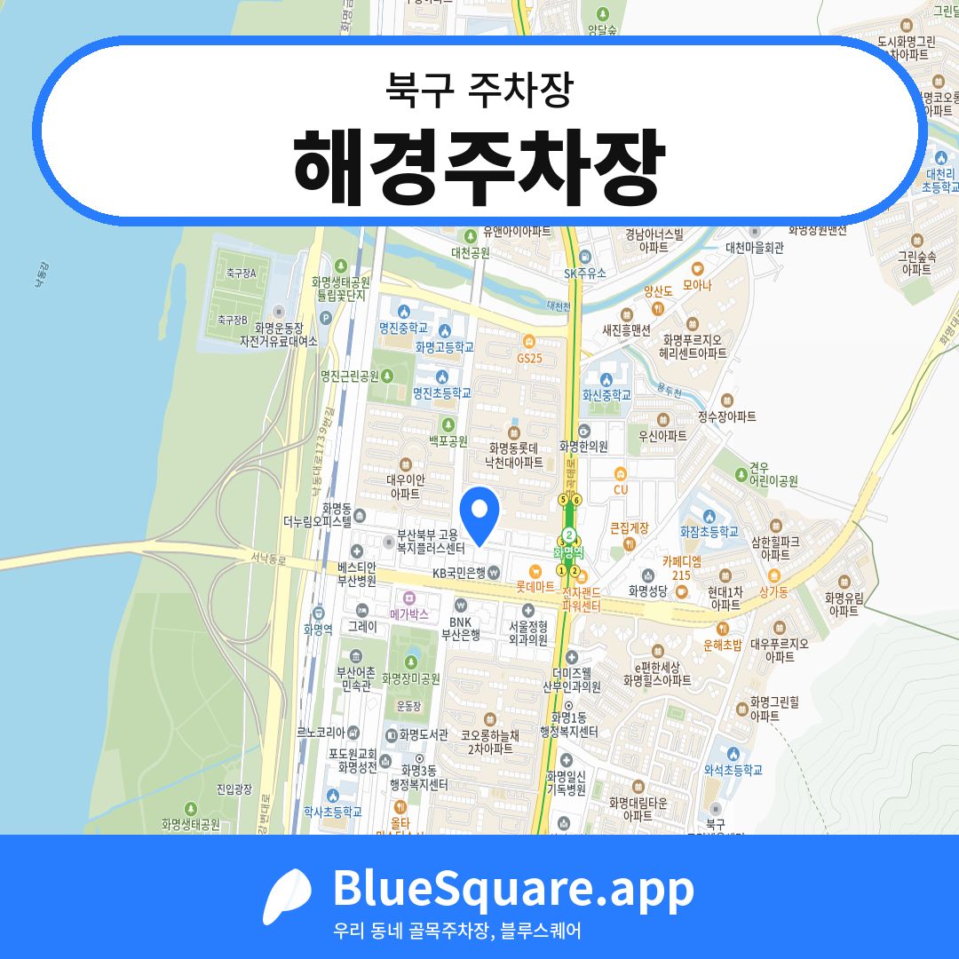 해경주차장 위치 지도 — 부산 북구 | 블루스퀘어 주차