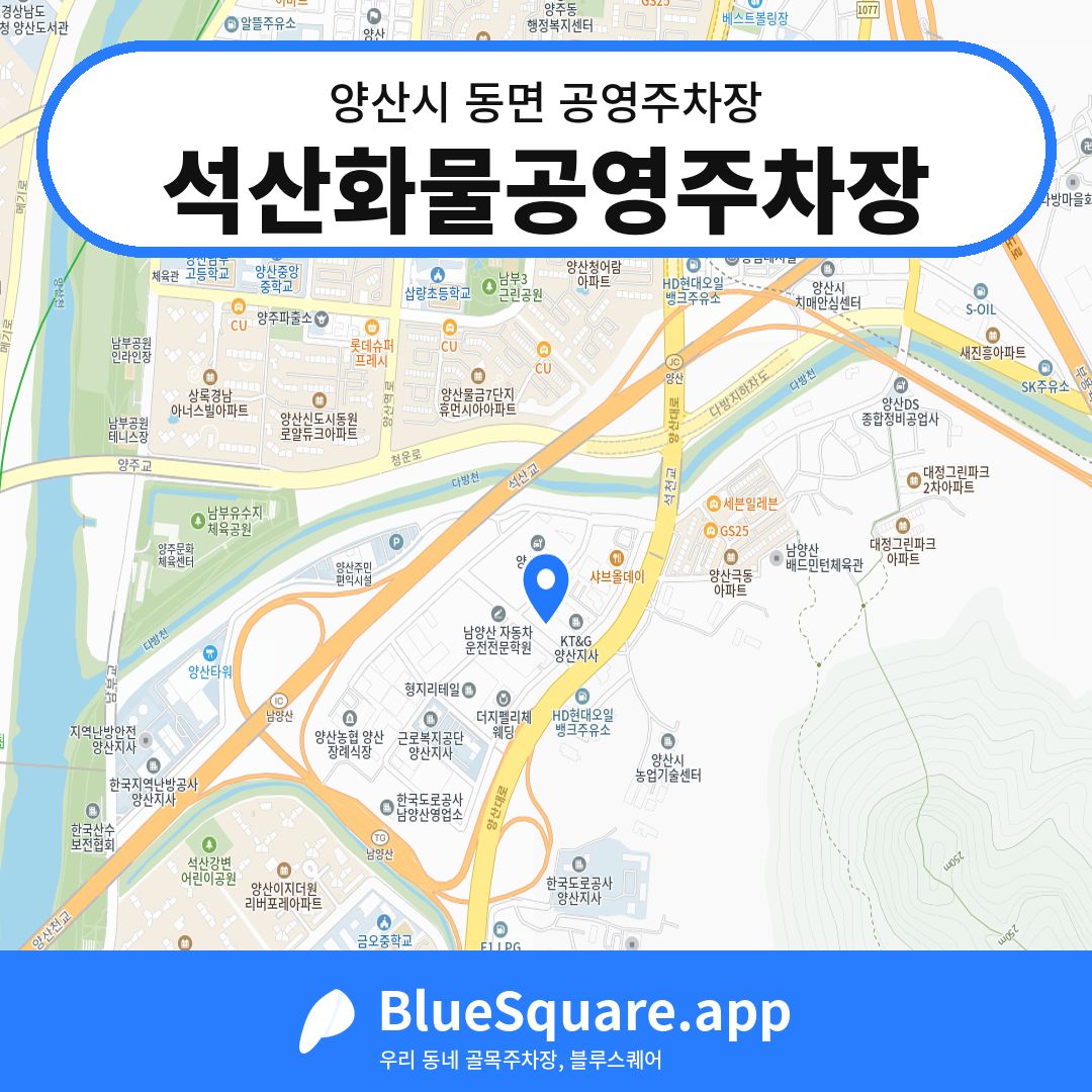 석산화물공영주차장 위치 지도 — 경남 양산시 동면 | 블루스퀘어 주차