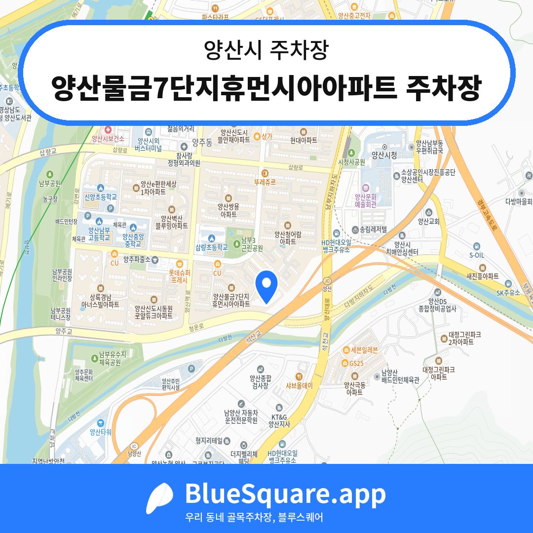 양산물금7단지휴먼시아아파트 주차장 위치 지도 — 경남 양산시 | 블루스퀘어 주차