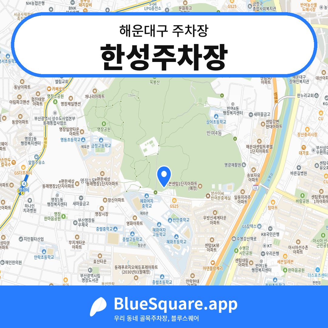한성주차장 위치 지도 — 부산 해운대구 | 블루스퀘어 주차