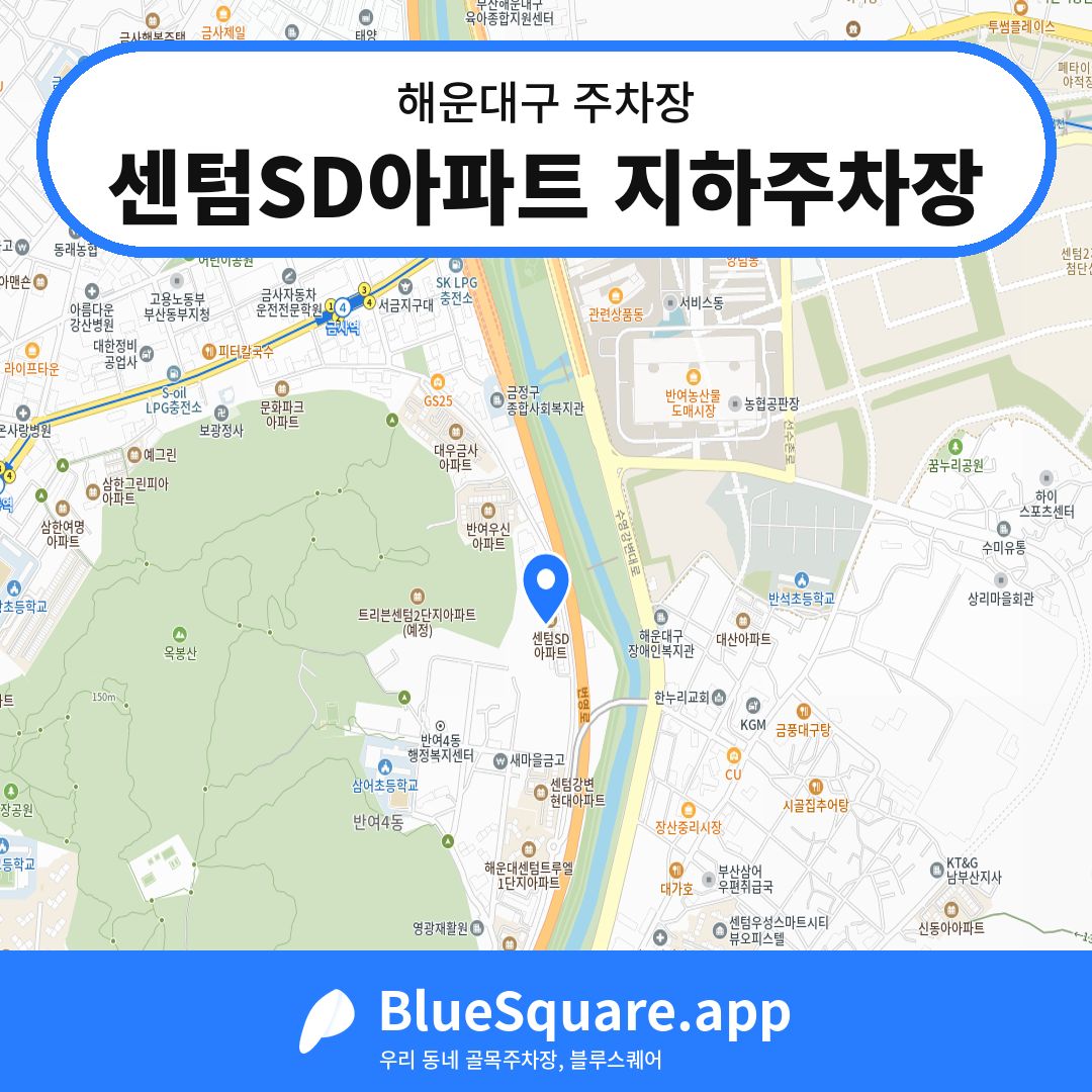 센텀SD아파트 지하주차장 위치 지도 — 부산 해운대구 | 블루스퀘어 주차