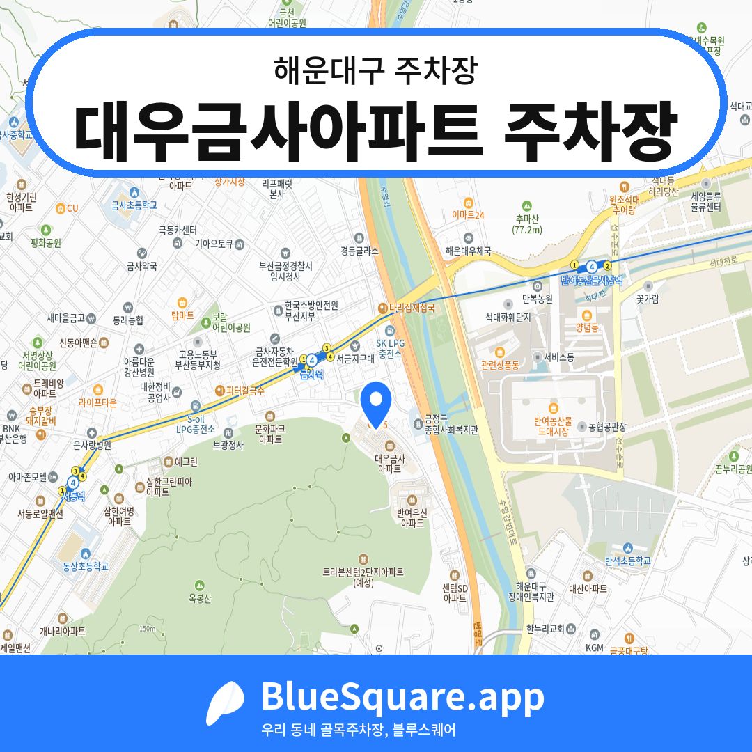 대우금사아파트 주차장 위치 지도 — 부산 해운대구 | 블루스퀘어 주차