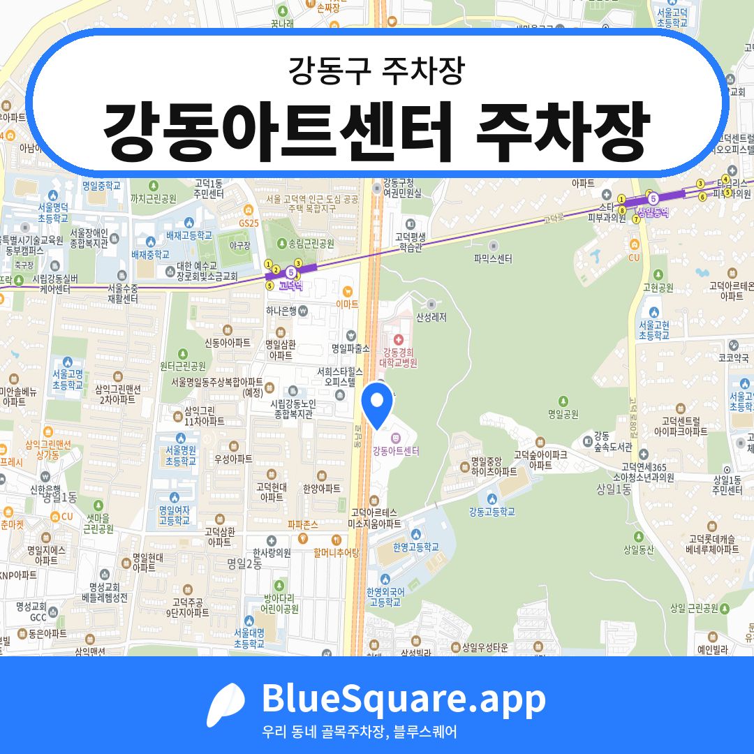 강동아트센터 주차장 위치 지도 — 서울 강동구 | 블루스퀘어 주차