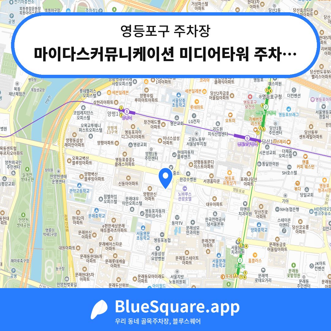 마이다스커뮤니케이션 미디어타워 주차장 위치 지도 — 서울 영등포구 | 블루스퀘어 주차