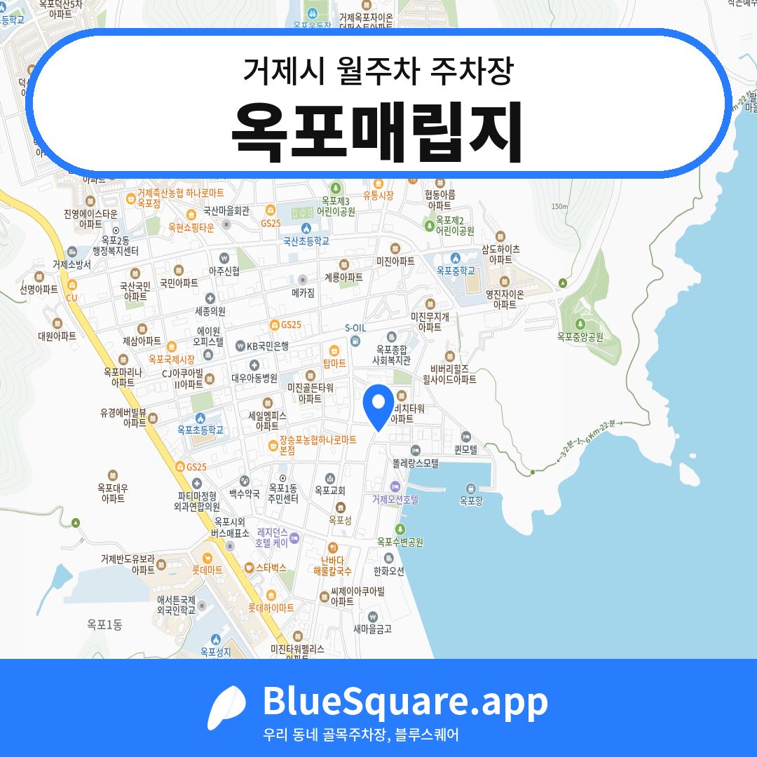 옥포매립지 위치 지도 — 경남 거제시 | 블루스퀘어 주차