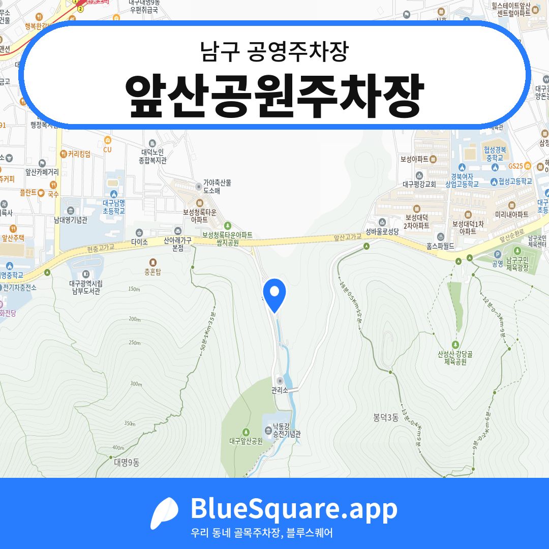 앞산공원주차장 위치 지도 — 대구 남구 | 블루스퀘어 주차