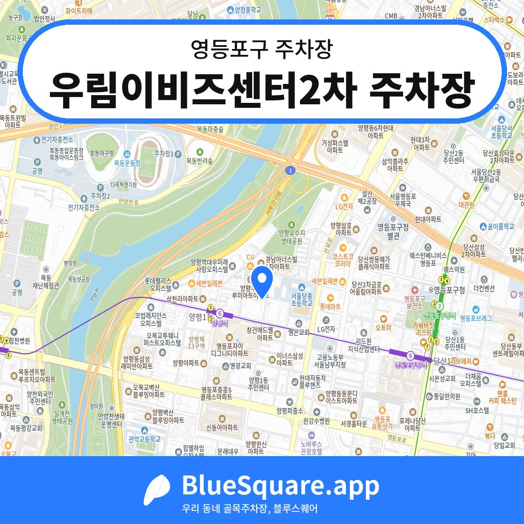 우림이비즈센터2차 주차장 위치 지도 — 서울 영등포구 | 블루스퀘어 주차