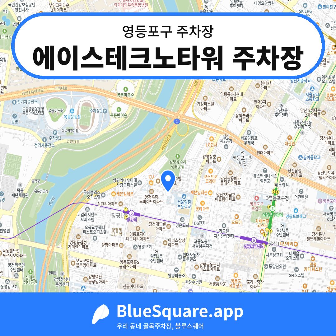 에이스테크노타워 주차장 위치 지도 — 서울 영등포구 | 블루스퀘어 주차