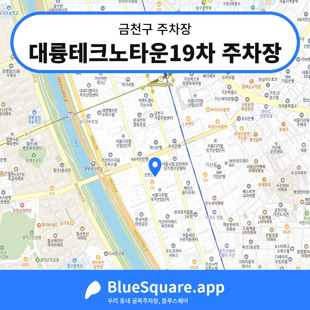 대륭테크노타운19차 주차장 위치 지도 — 서울 금천구 | 블루스퀘어 주차