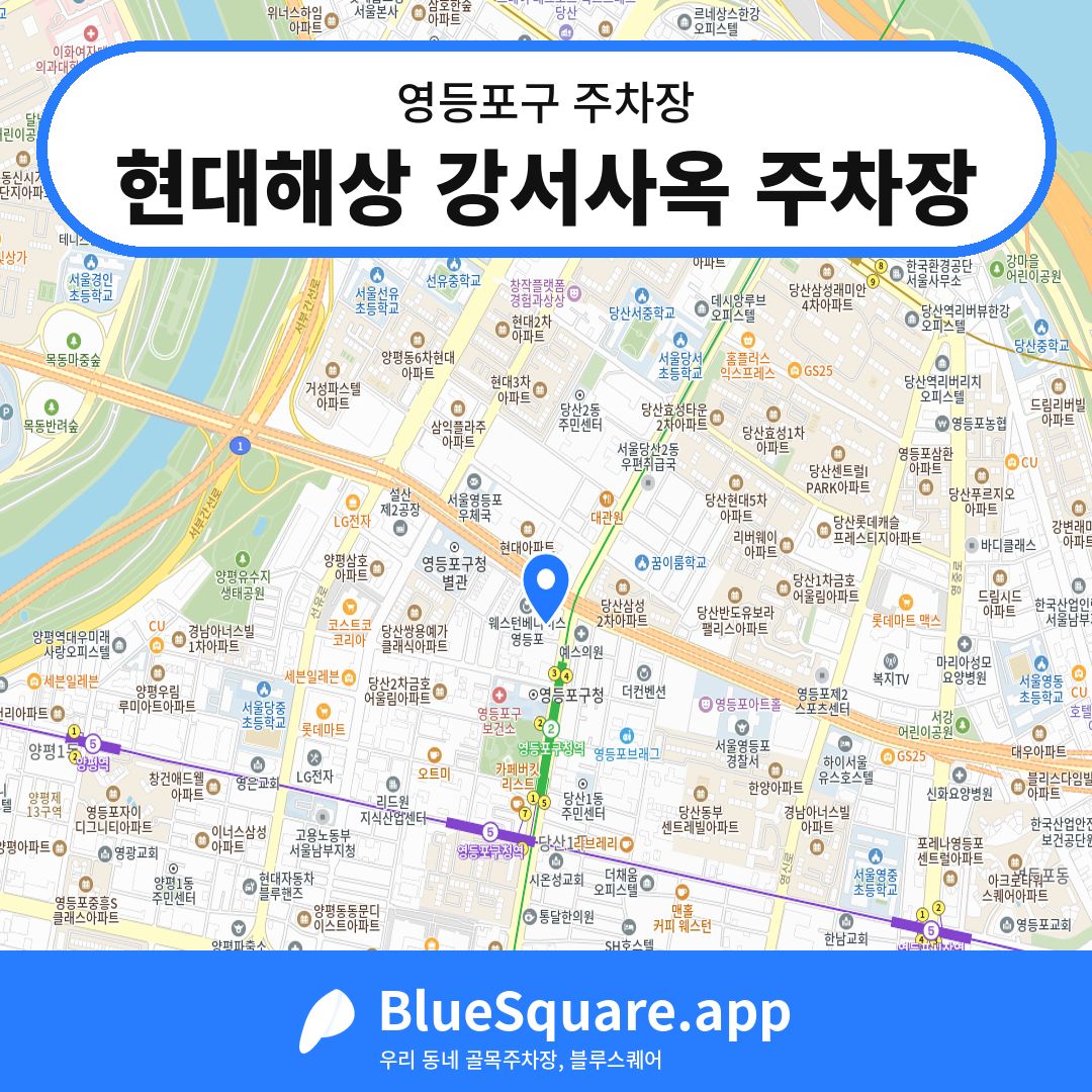 현대해상 강서사옥 주차장 위치 지도 — 서울 영등포구 | 블루스퀘어 주차