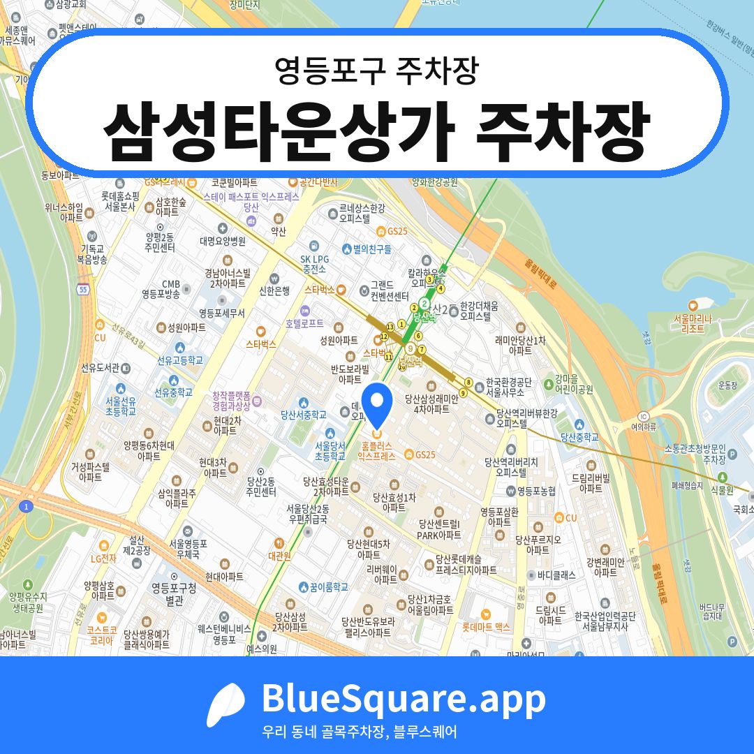 삼성타운상가 주차장 위치 지도 — 서울 영등포구 | 블루스퀘어 주차