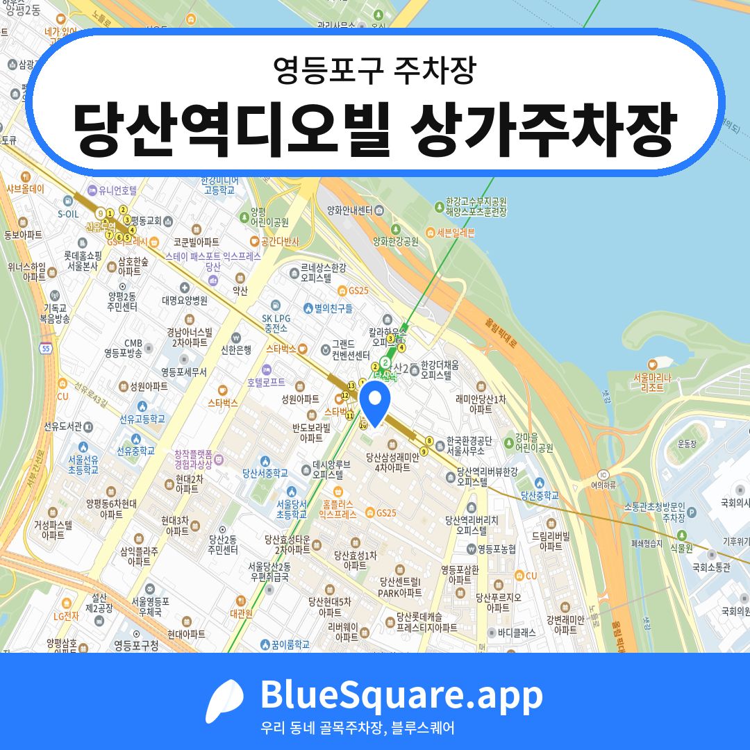당산역디오빌 상가주차장 위치 지도 — 서울 영등포구 | 블루스퀘어 주차