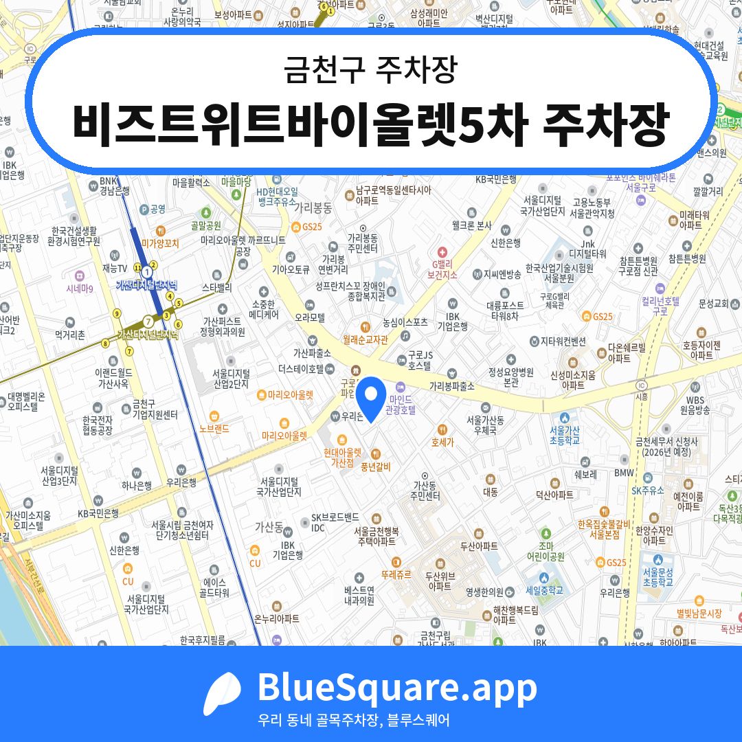 비즈트위트바이올렛5차 주차장 위치 지도 — 서울 금천구 | 블루스퀘어 주차