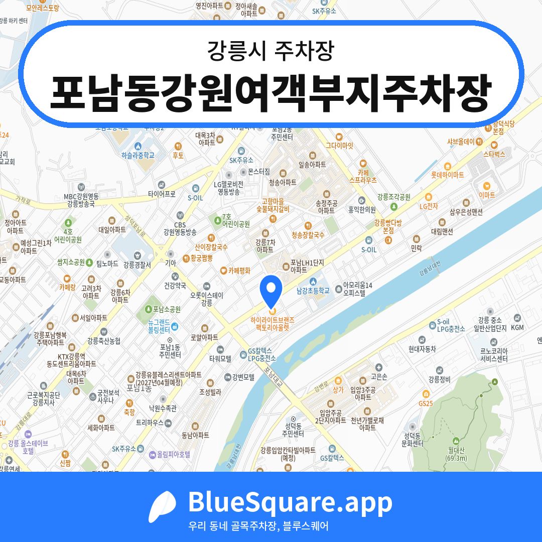 포남동강원여객부지주차장 위치 지도 — 강원 강릉시 | 블루스퀘어 주차