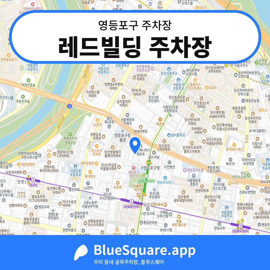 레드빌딩 주차장 위치 지도 — 서울 영등포구 | 블루스퀘어 주차