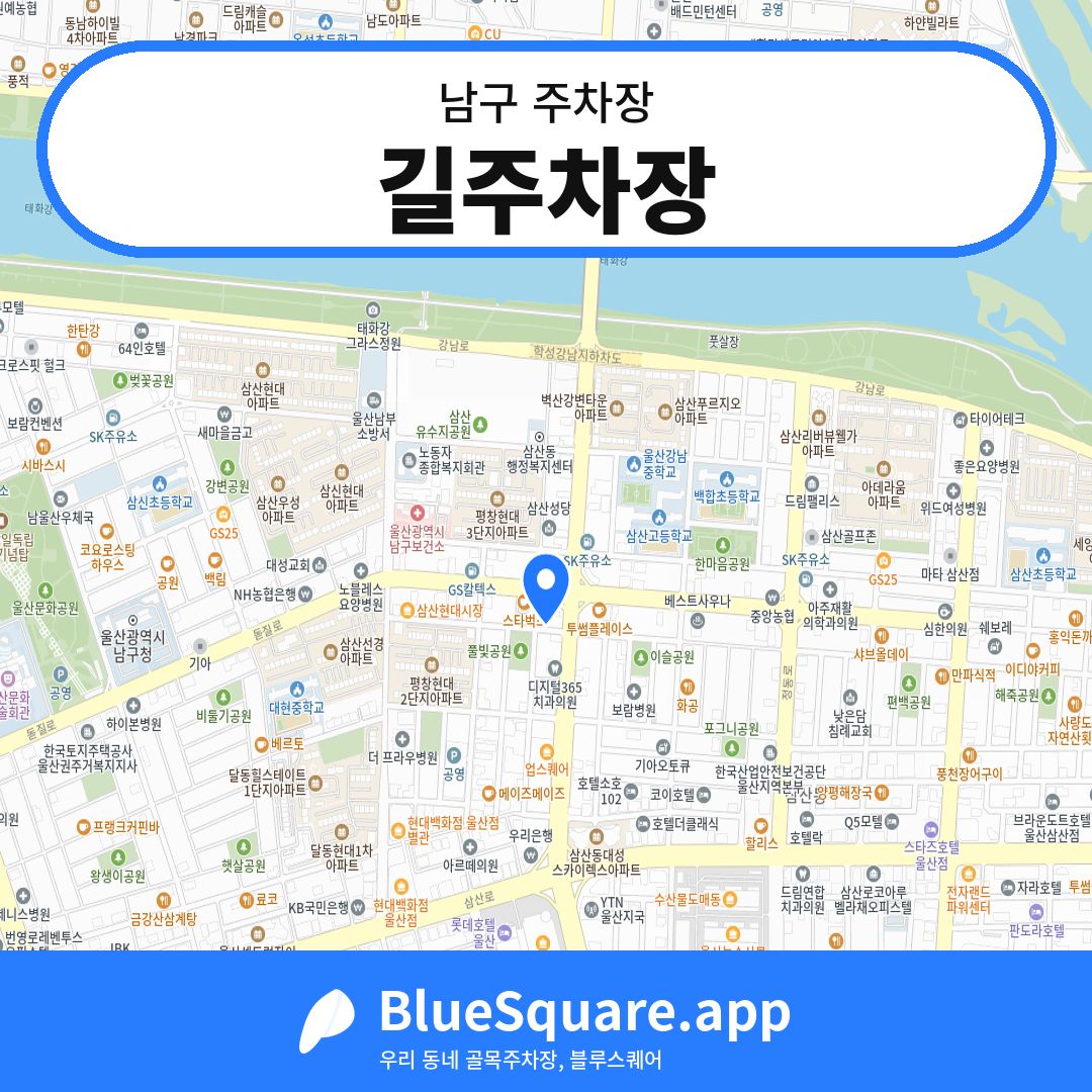 길주차장 위치 지도 — 울산 남구 | 블루스퀘어 주차