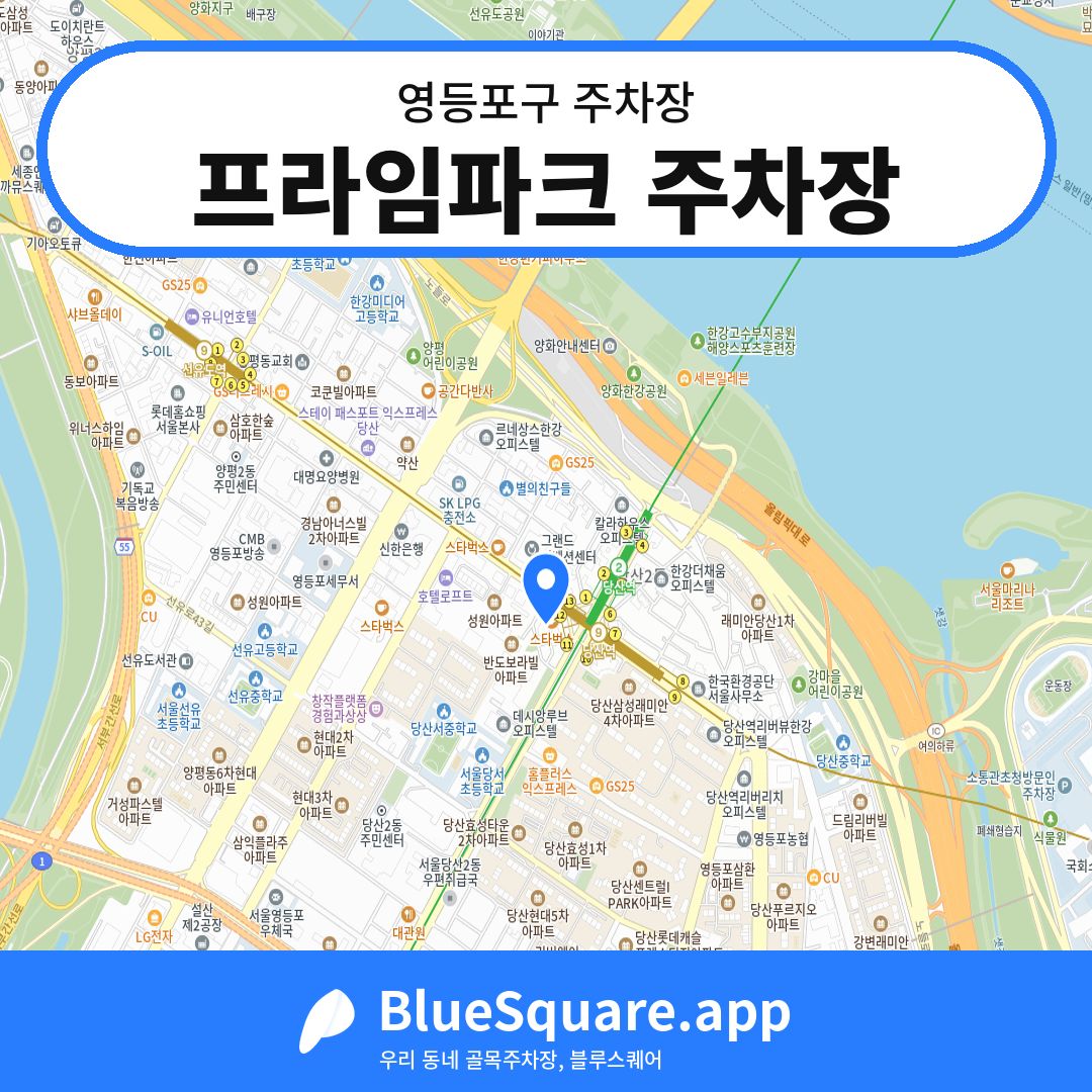 프라임파크 주차장 위치 지도 — 서울 영등포구 | 블루스퀘어 주차
