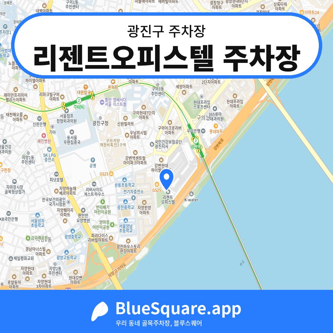 리젠트오피스텔 주차장 위치 지도 — 서울 광진구 | 블루스퀘어 주차
