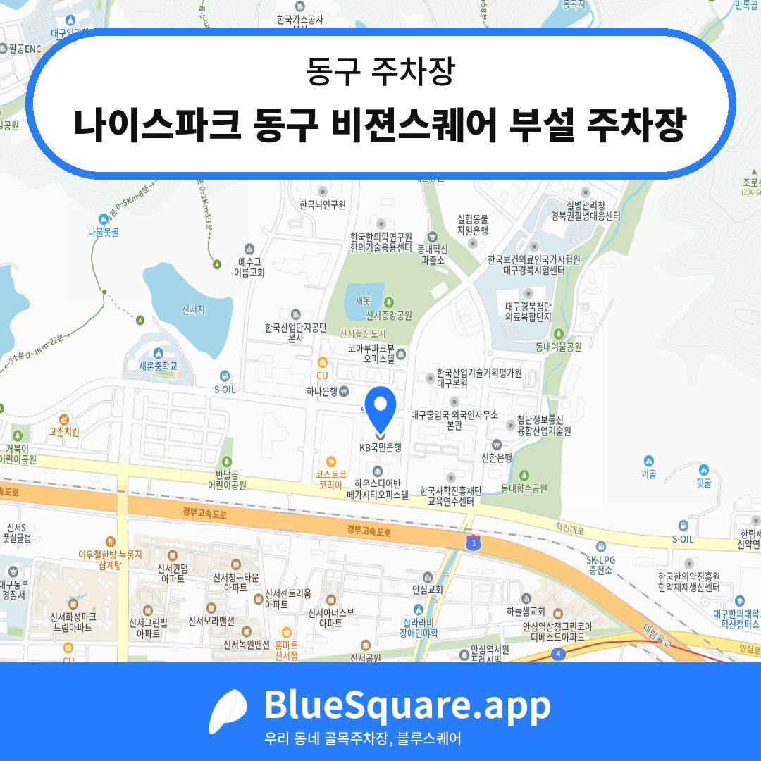 나이스파크 동구 비젼스퀘어 부설 주차장 위치 지도 — 대구 동구 | 블루스퀘어 주차