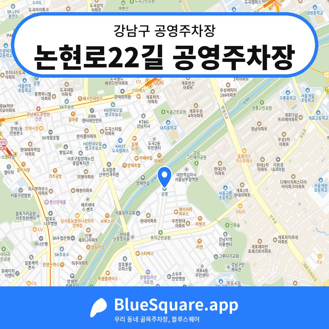 논현로22길 공영주차장 위치 지도 — 서울 강남구 | 블루스퀘어 주차